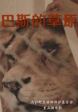 巴斯的草原封面图