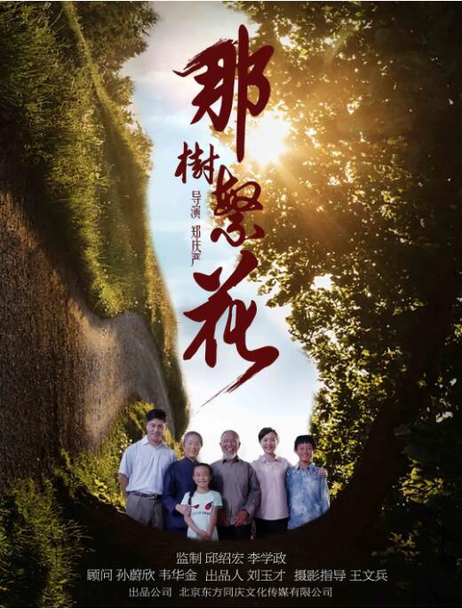 那树繁花封面图