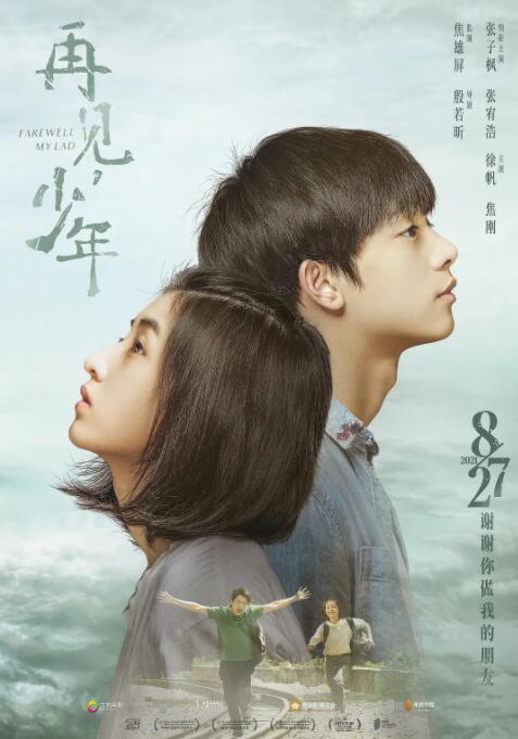 再见，少年封面图