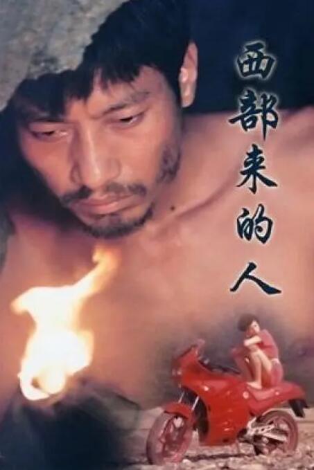 西部来的人封面图