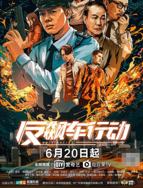 反飙车行动封面图