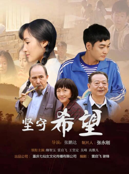 坚守希望封面图