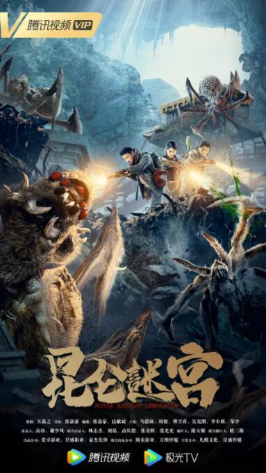 昆仑谜宫封面图