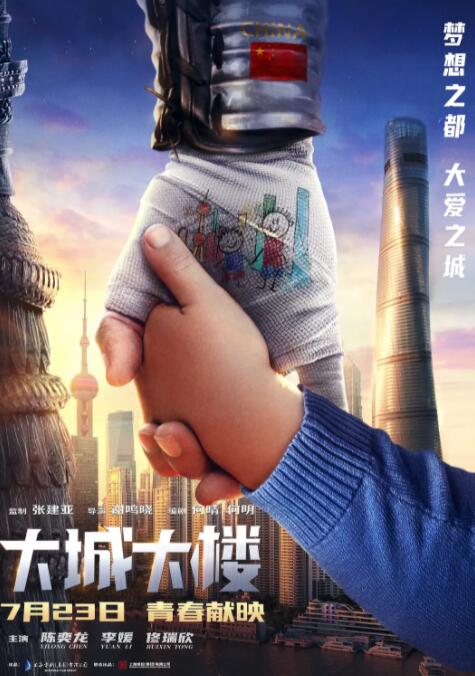 大城大楼封面图