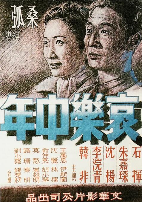 哀乐中年封面图