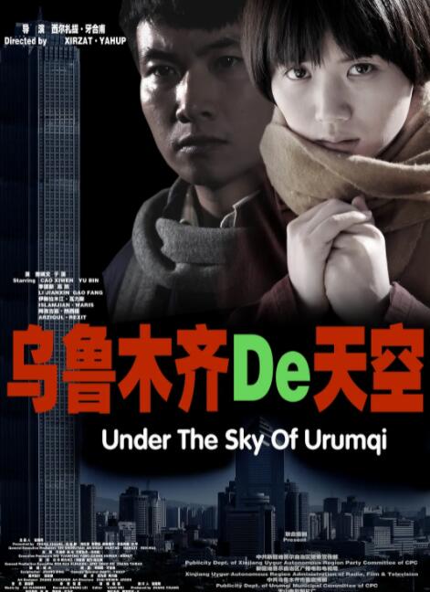 乌鲁木齐的天空封面图