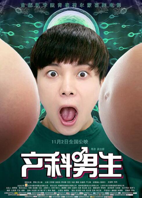 产科男生封面图