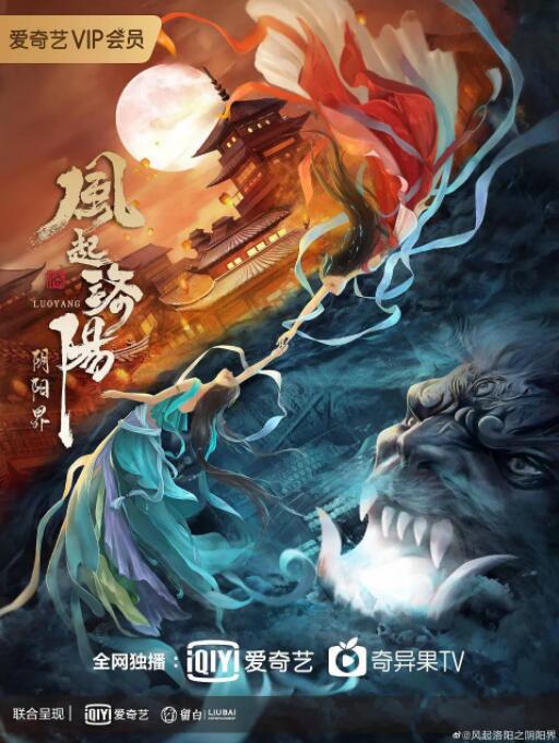 风起洛阳之阴阳界封面图