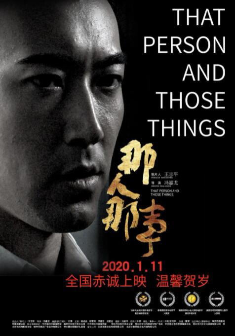 那人那事封面图