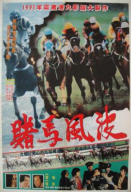 马场风暴 馬場風暴封面图