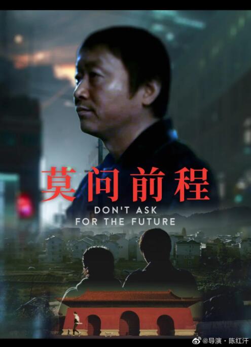 莫问前程封面图