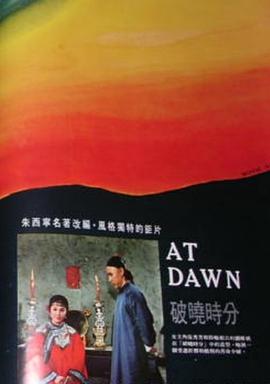 破晓时分封面图
