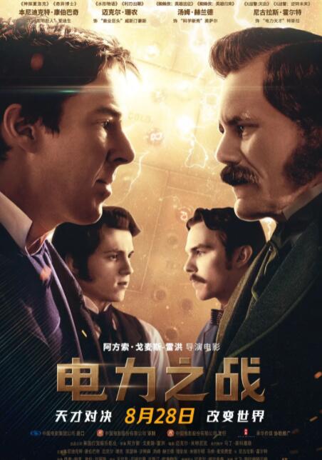 电力之战封面图