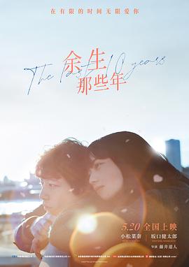 余生那些年 国语版封面图
