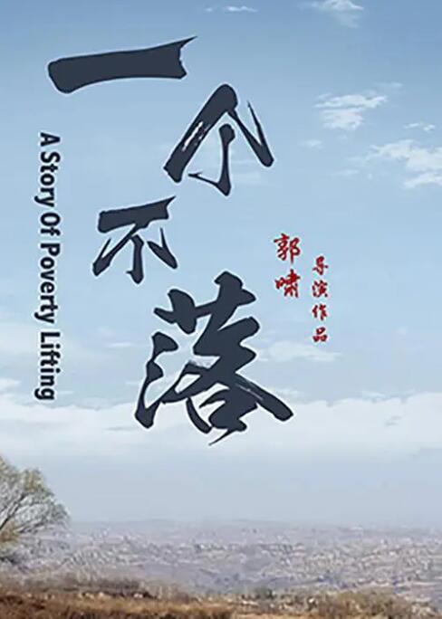 一个不落封面图