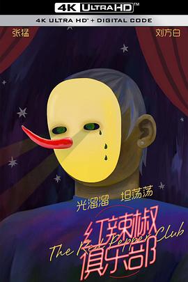 红辣椒俱乐部封面图