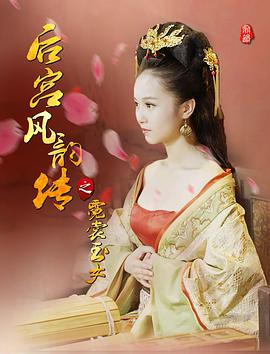 后宫风韵传之霓裳玉女封面图
