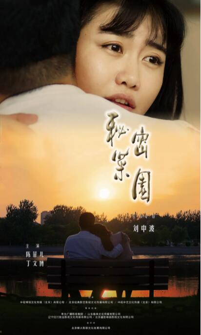 秘密菜园封面图