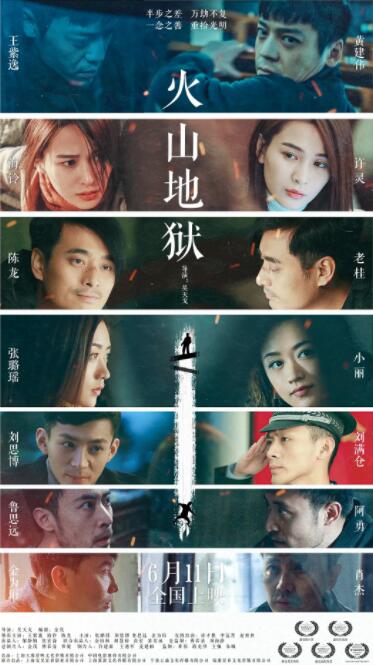 火山地狱封面图