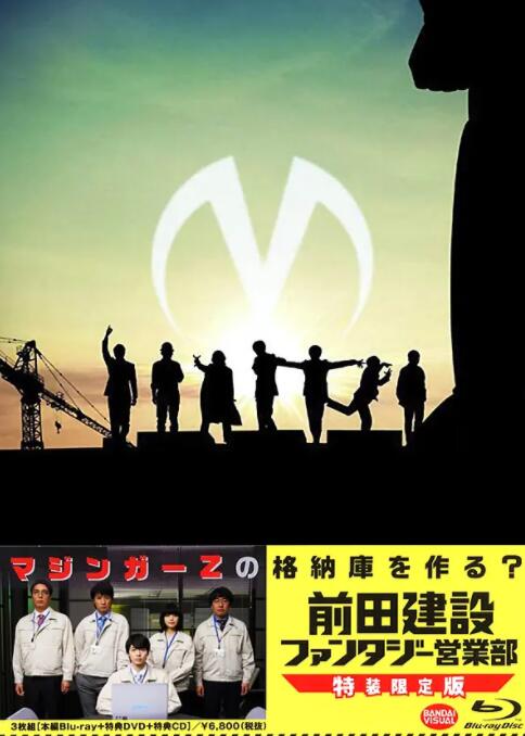 前田建设梦幻营业部封面图