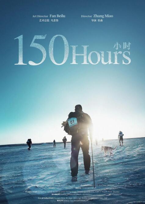 150小时封面图