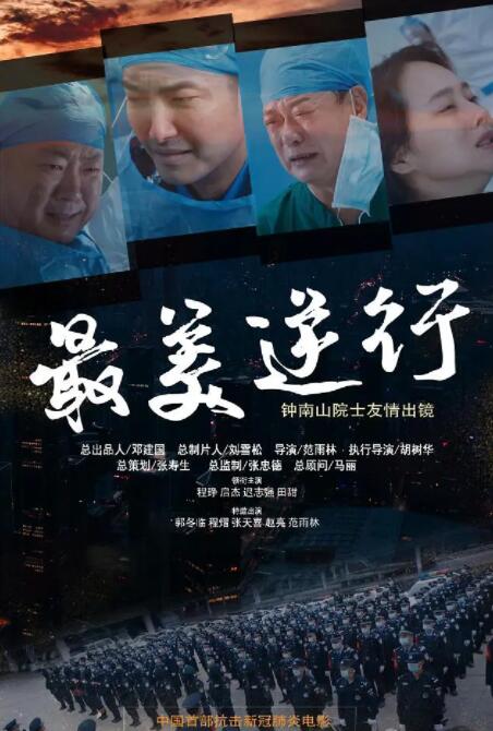 最美逆行封面图