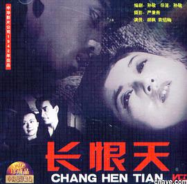 长恨天封面图
