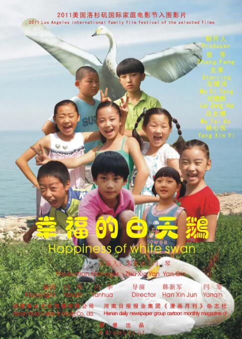幸福的白天鹅封面图