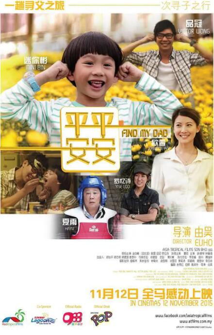 平平安安封面图