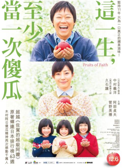 奇迹的苹果封面图