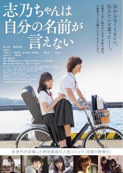 志乃酱说不出自己的名字封面图