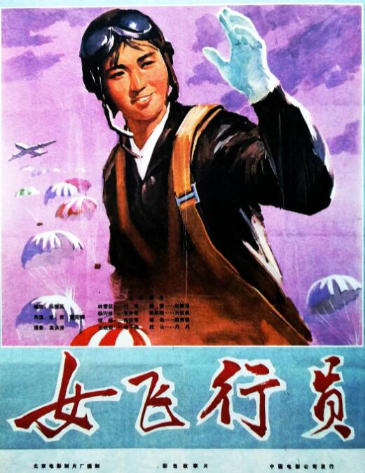女飞行员封面图