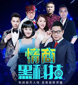 情商黑科技封面图