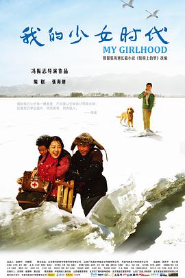 我的少女时代封面图