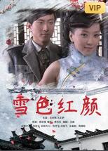 雪色红颜封面图