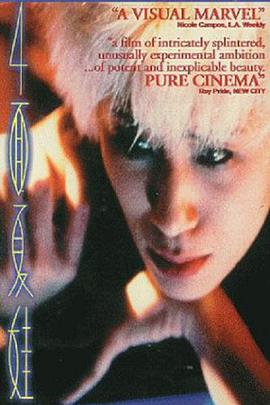 四面夏娃封面图