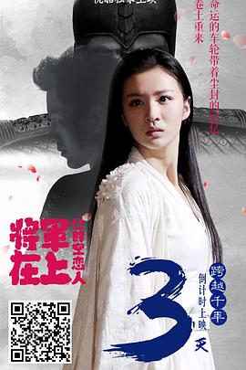 将军在上之时空恋人封面图