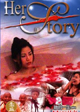 她的一生（国语版）封面图