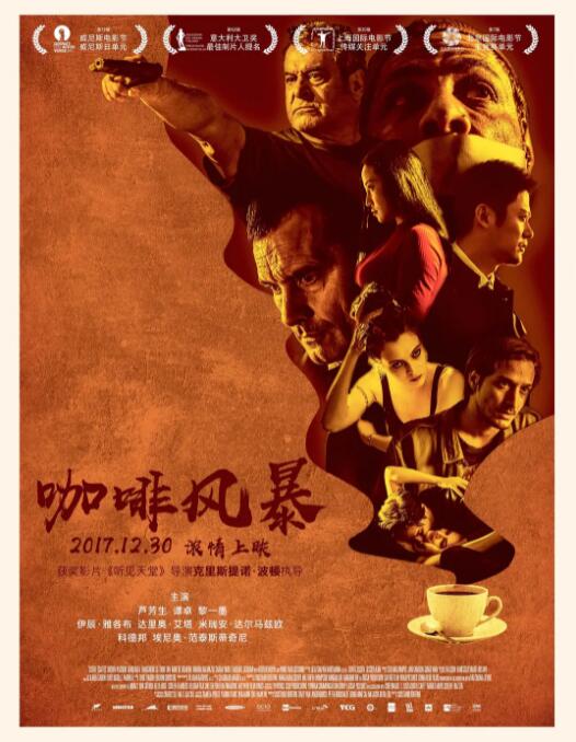 咖啡风暴封面图