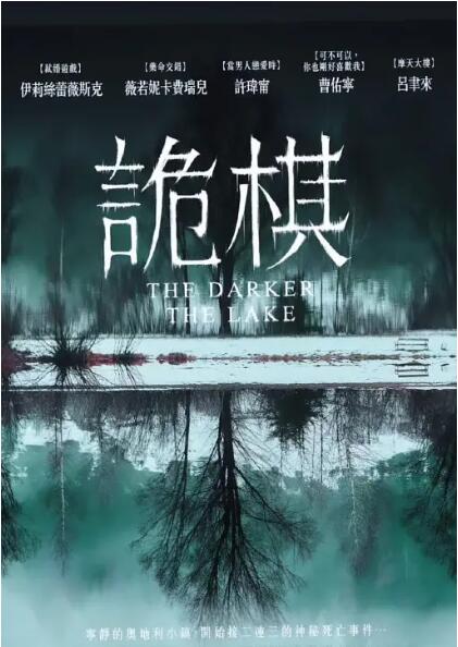 湖深之处封面图