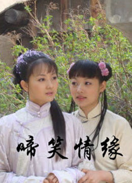 啼笑情缘封面图