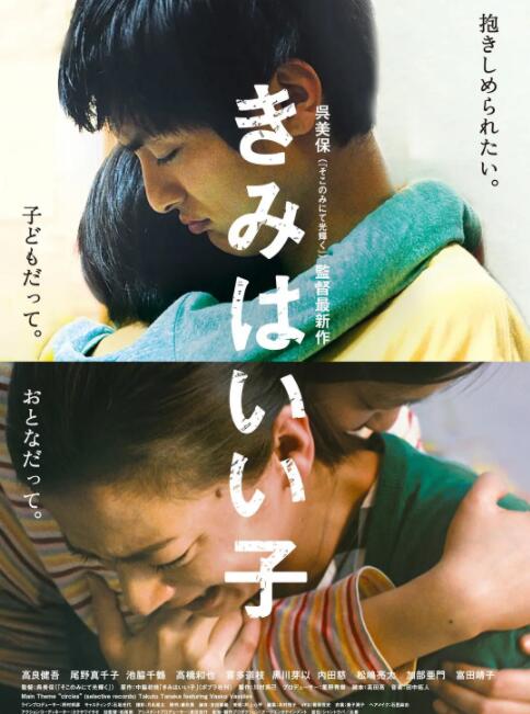 你是好孩子封面图