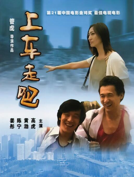 上车走吧封面图