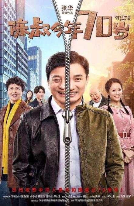 陈叔今年70岁封面图