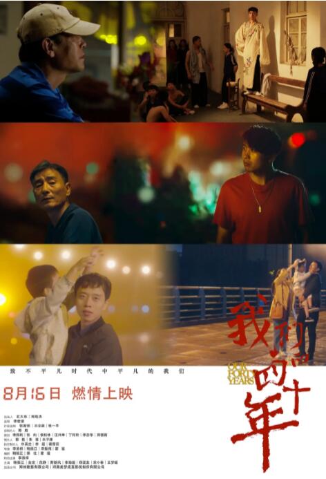 我们的四十年封面图