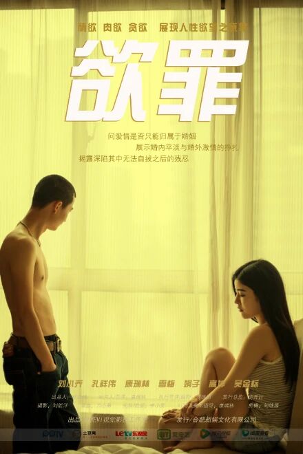 欲罪封面图