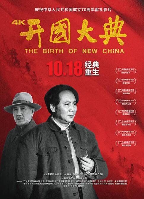 开国大典封面图