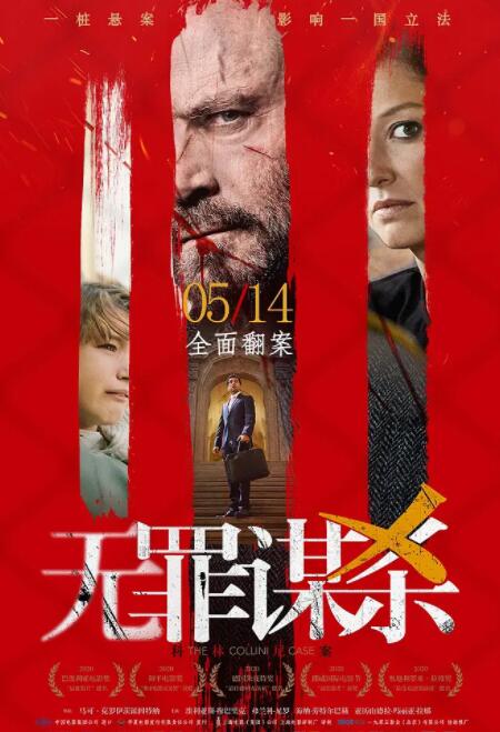 无罪谋杀：科林尼案封面图