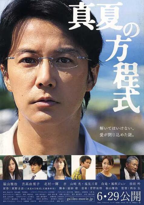 盛夏的方程式封面图