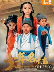 少年名捕封面图